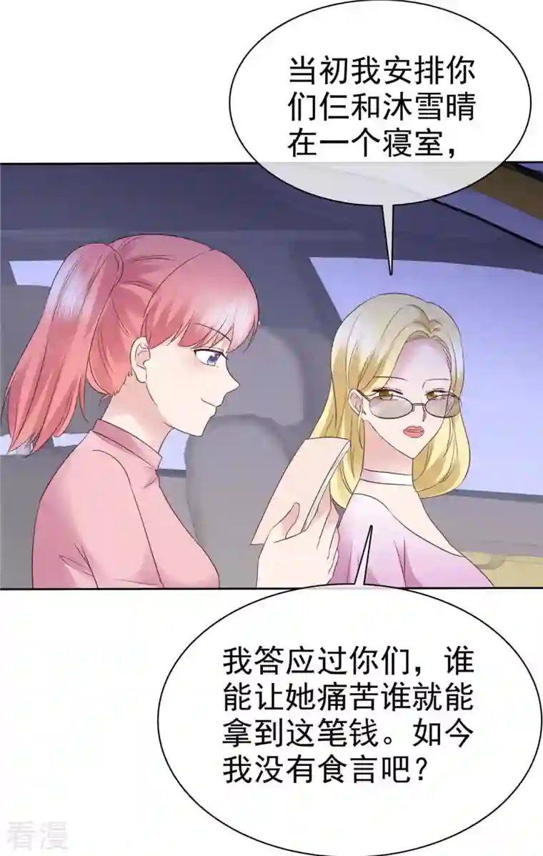 恶女为配：猎爱狂想曲第95话 远远不够