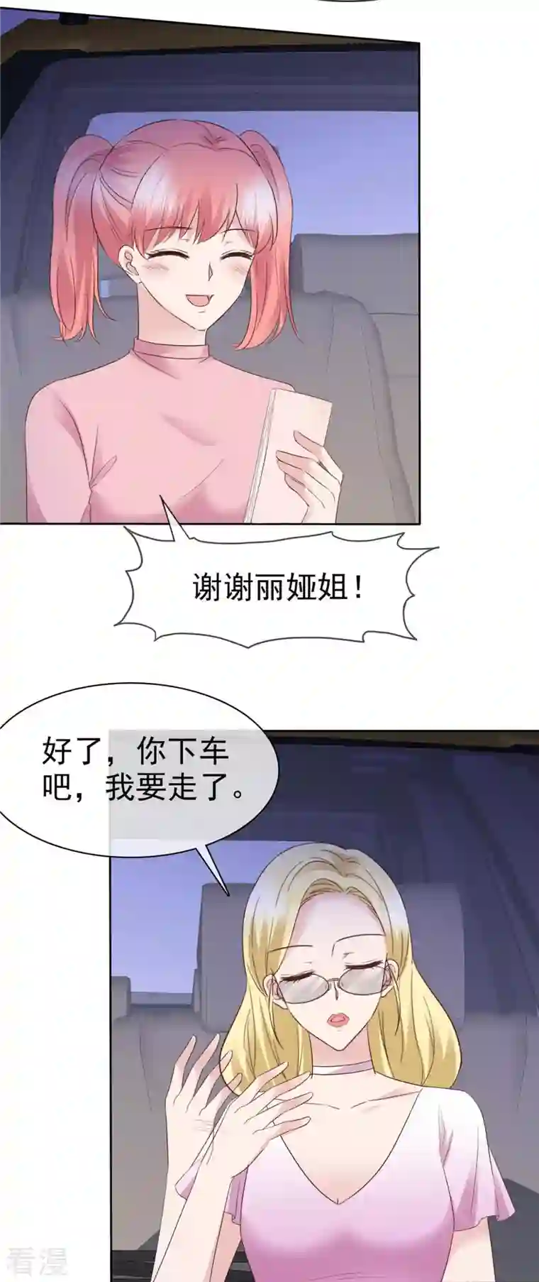 恶女为配：猎爱狂想曲第95话 远远不够
