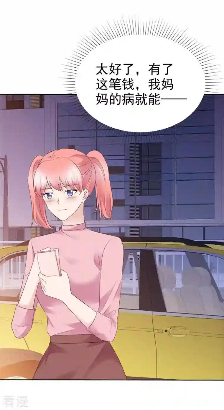 恶女为配：猎爱狂想曲第95话 远远不够