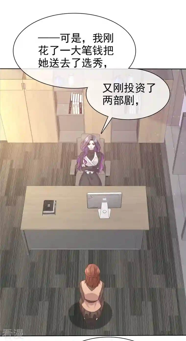恶女为配：猎爱狂想曲第95话 远远不够