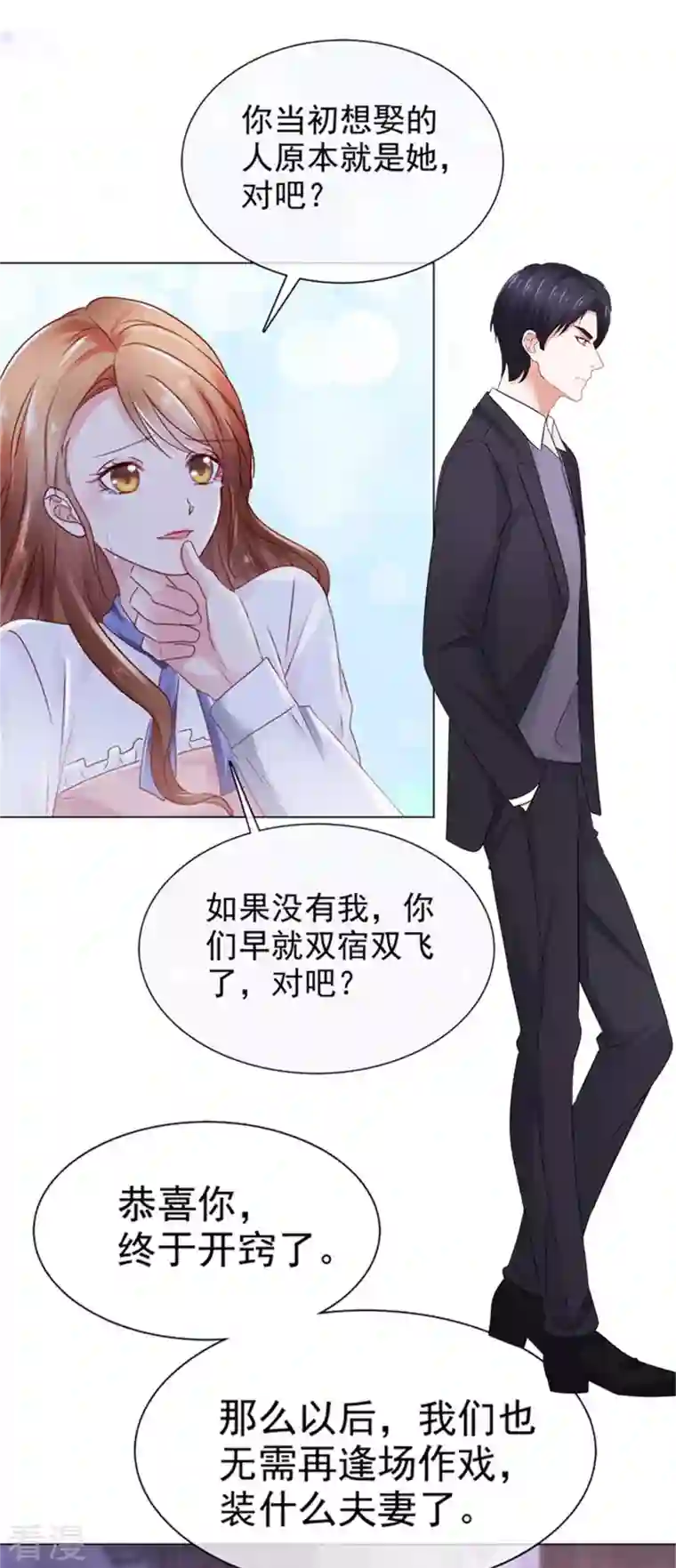 恶女为配：猎爱狂想曲第95话 远远不够