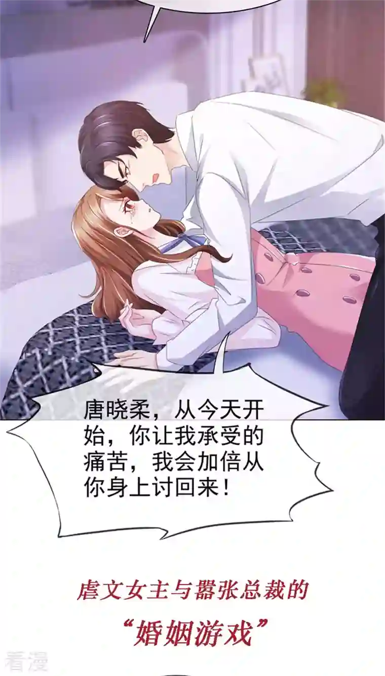 恶女为配：猎爱狂想曲第95话 远远不够