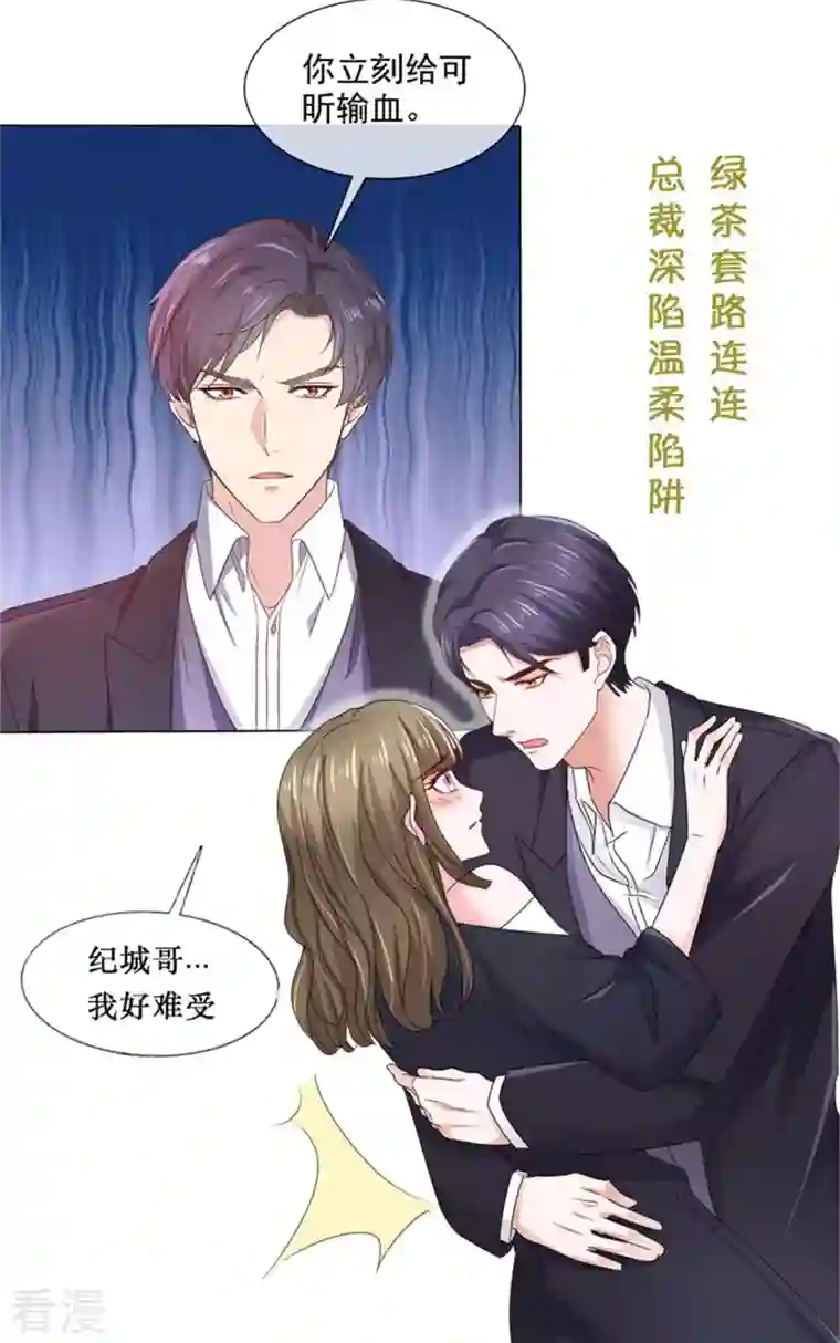 恶女为配：猎爱狂想曲第95话 远远不够