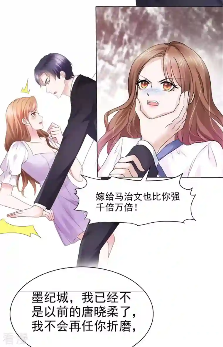 恶女为配：猎爱狂想曲第95话 远远不够