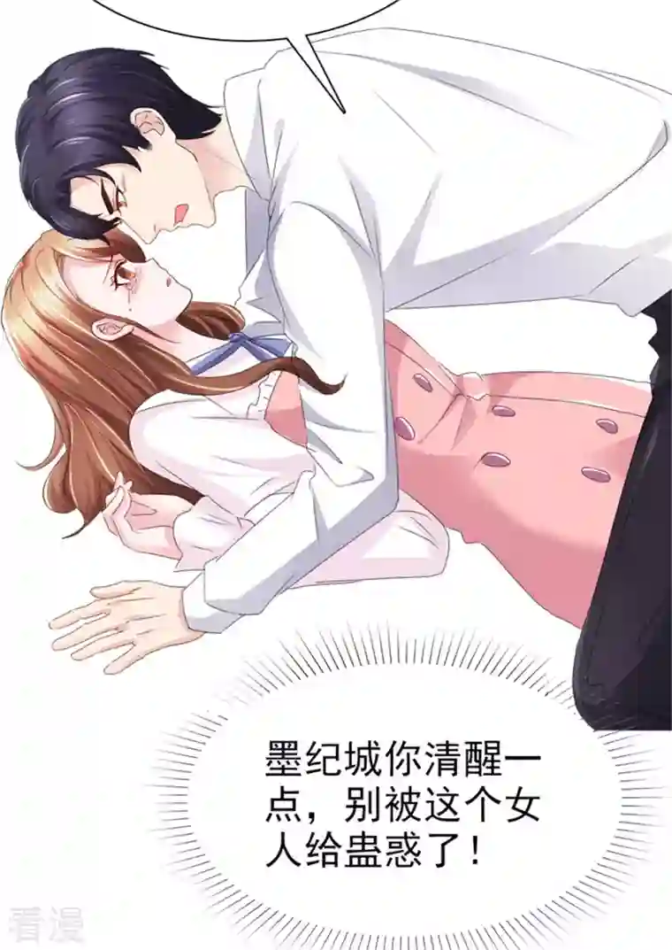恶女为配：猎爱狂想曲第95话 远远不够