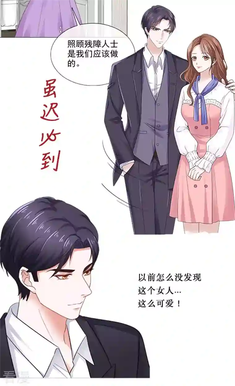 恶女为配：猎爱狂想曲第95话 远远不够