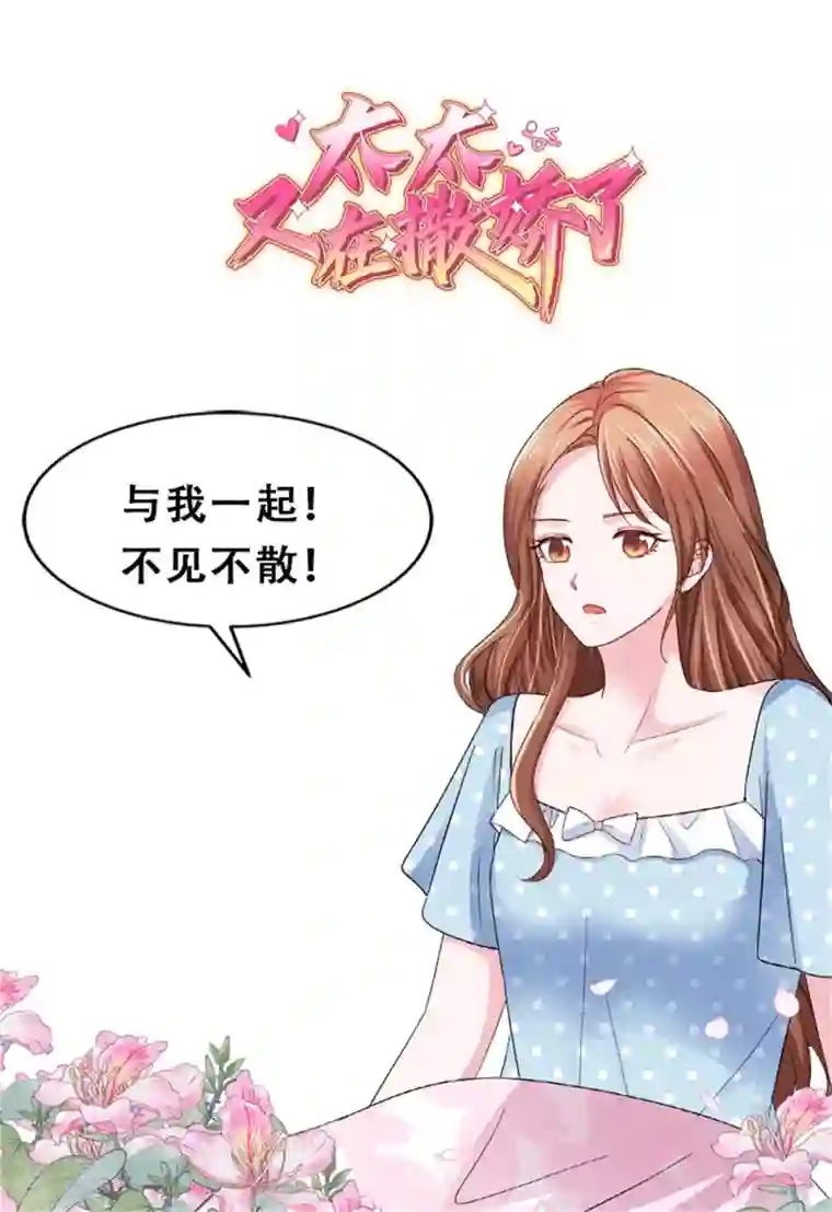恶女为配：猎爱狂想曲第95话 远远不够