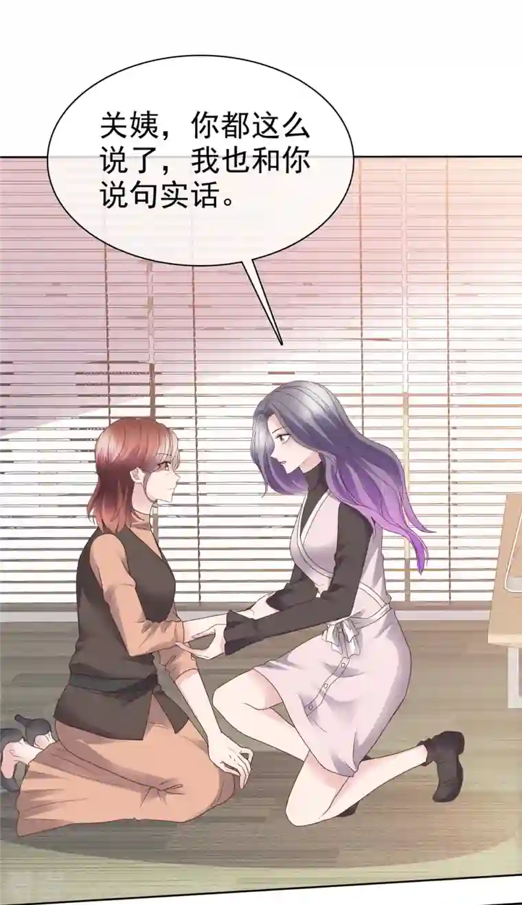 恶女为配：猎爱狂想曲第95话 远远不够