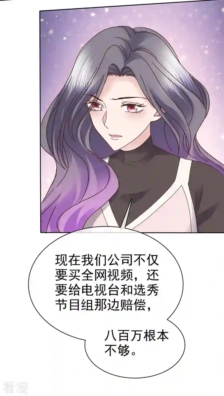 恶女为配：猎爱狂想曲第95话 远远不够