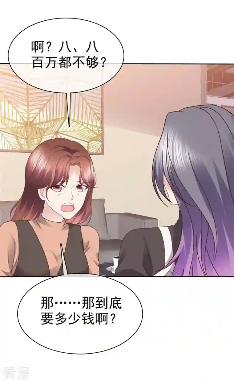 恶女为配：猎爱狂想曲第95话 远远不够