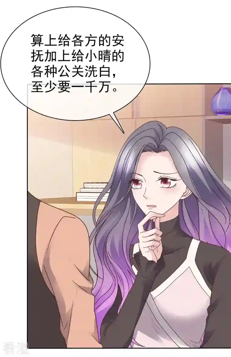 恶女为配：猎爱狂想曲第95话 远远不够