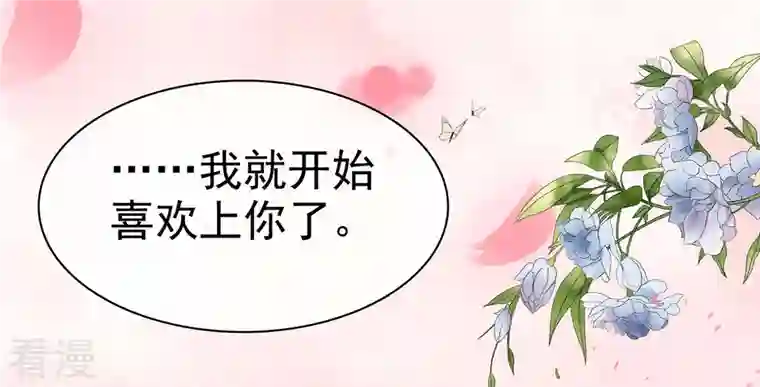 恶女为配：猎爱狂想曲第96话 爱你没有理由
