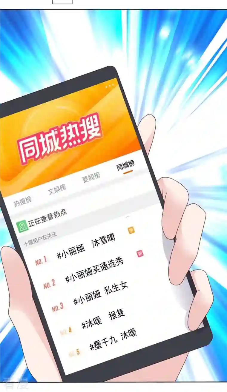 恶女为配：猎爱狂想曲第96话 爱你没有理由