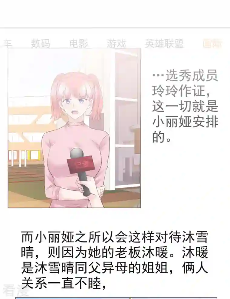 恶女为配：猎爱狂想曲第96话 爱你没有理由