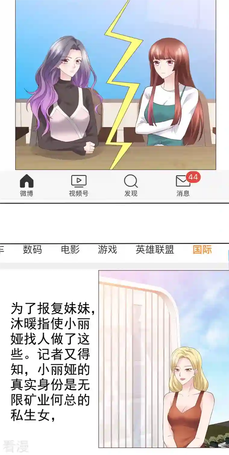 恶女为配：猎爱狂想曲第96话 爱你没有理由