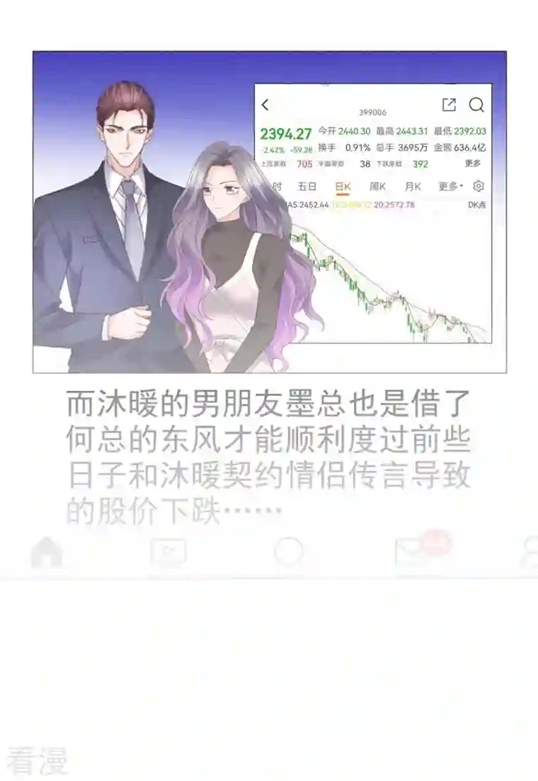 恶女为配：猎爱狂想曲第96话 爱你没有理由