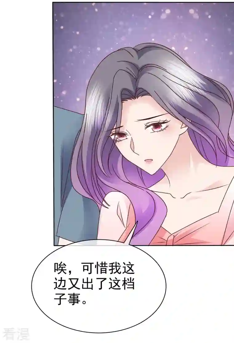 恶女为配：猎爱狂想曲第96话 爱你没有理由