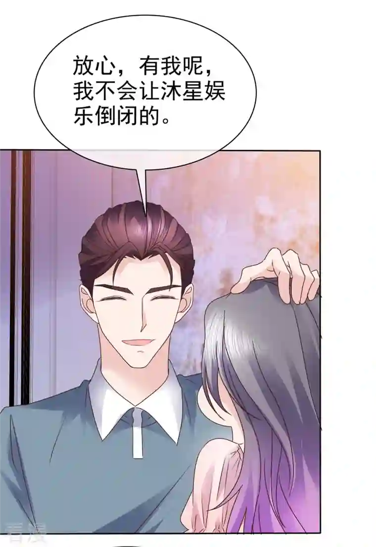 恶女为配：猎爱狂想曲第96话 爱你没有理由