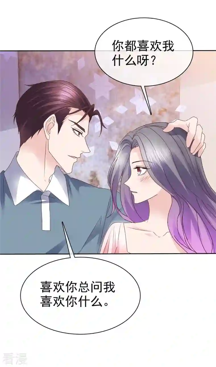 恶女为配：猎爱狂想曲第96话 爱你没有理由