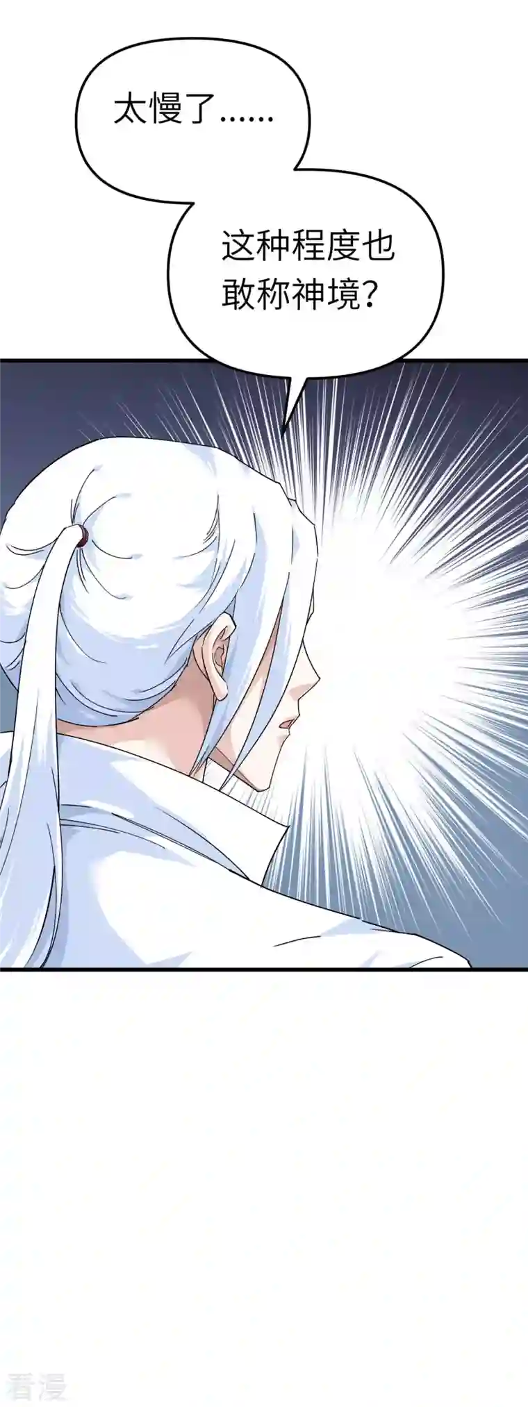 重生之我是大天神第186话 你太弱了！