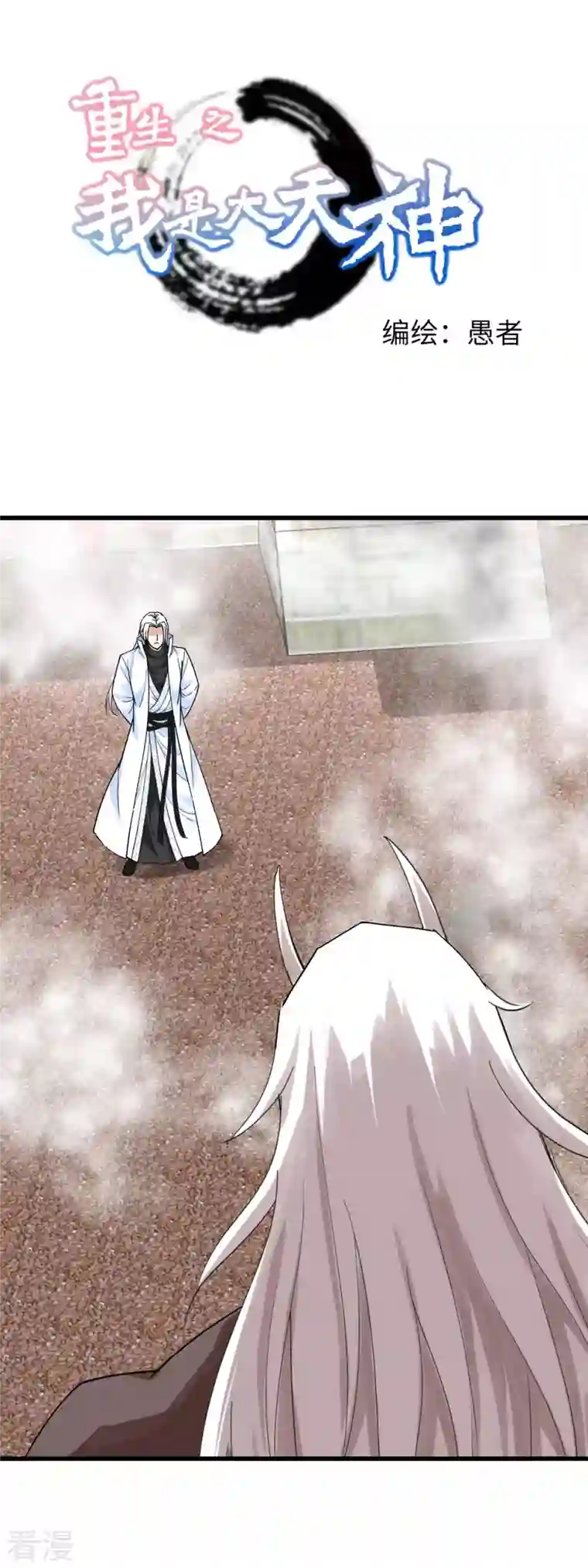 重生之我是大天神第187话 收鬼神