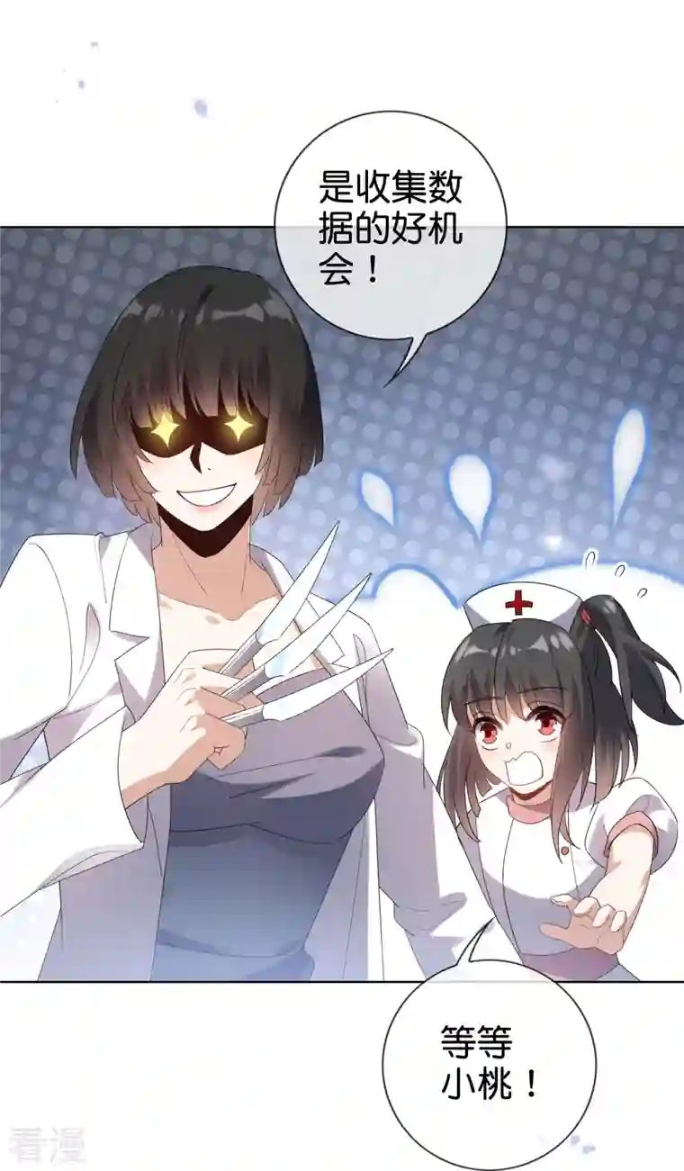 我的末世大小姐第145话 病娇女医生？！！