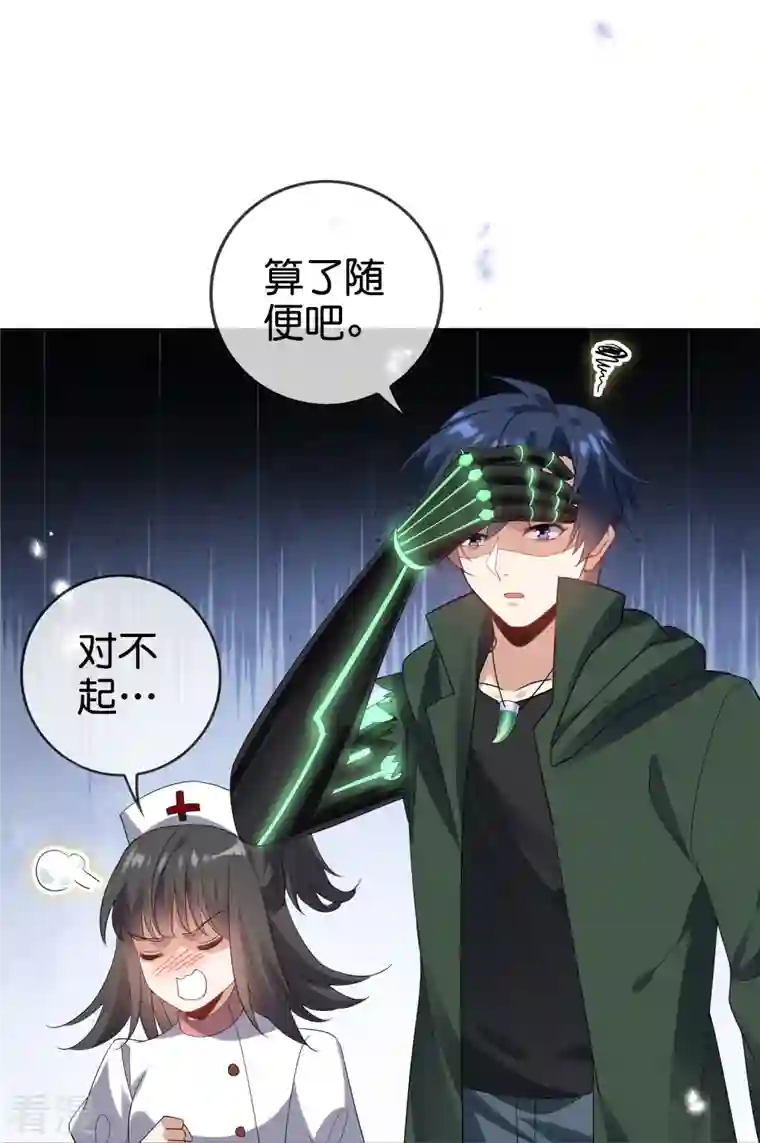 我的末世大小姐第145话 病娇女医生？！！
