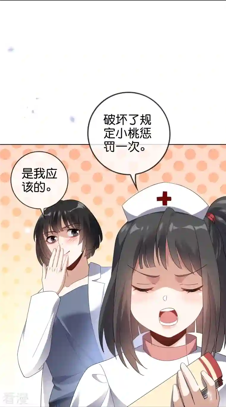 我的末世大小姐第145话 病娇女医生？！！