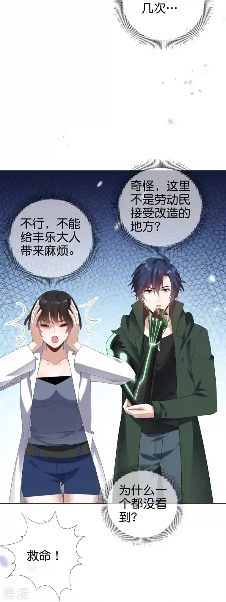 我的末世大小姐第145话 病娇女医生？！！