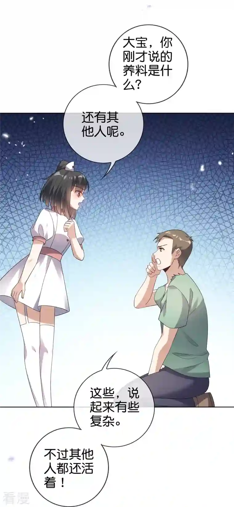 我的末世大小姐第145话 病娇女医生？！！
