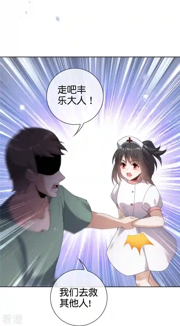 我的末世大小姐第145话 病娇女医生？！！