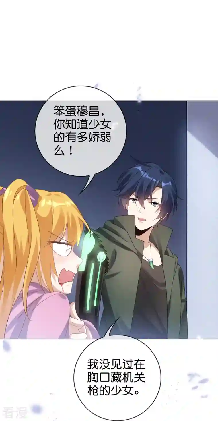 我的末世大小姐第145话 病娇女医生？！！