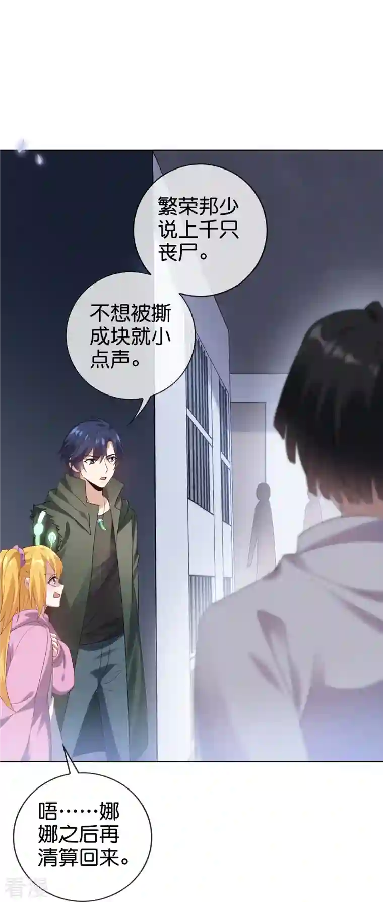 我的末世大小姐第145话 病娇女医生？！！