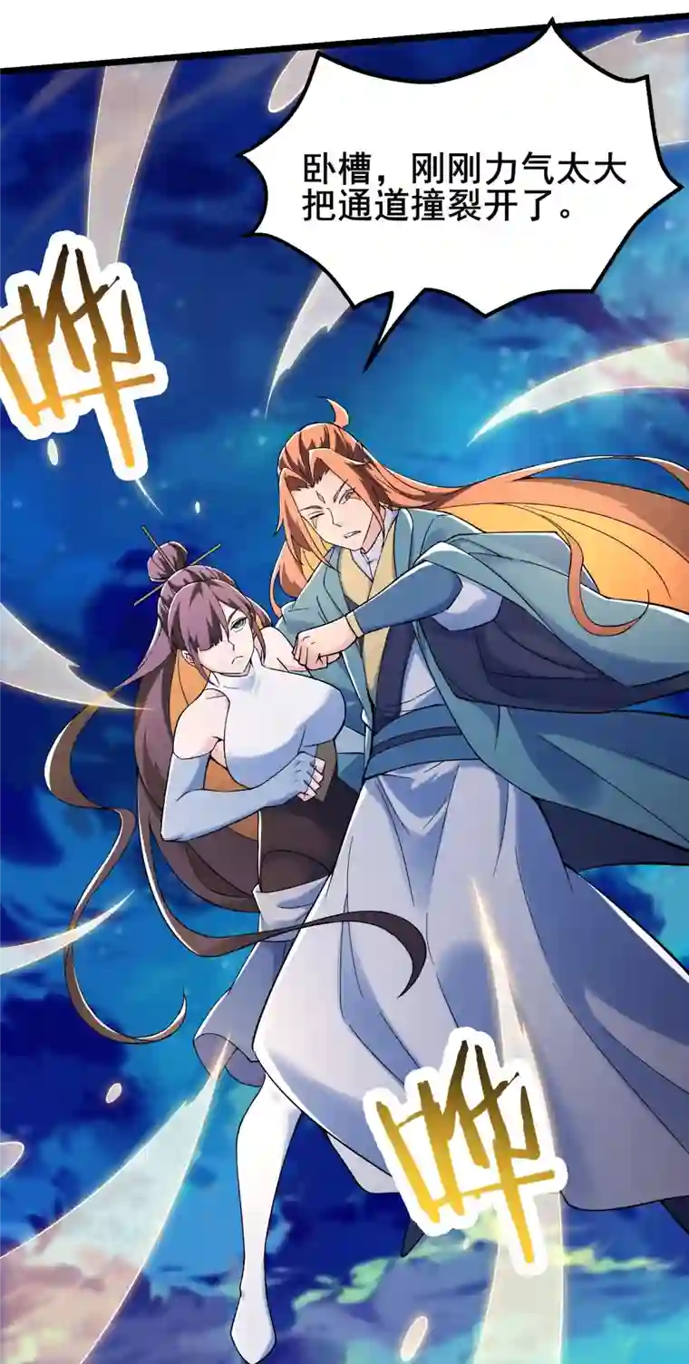 徒弟都是女魔头第131话 上界