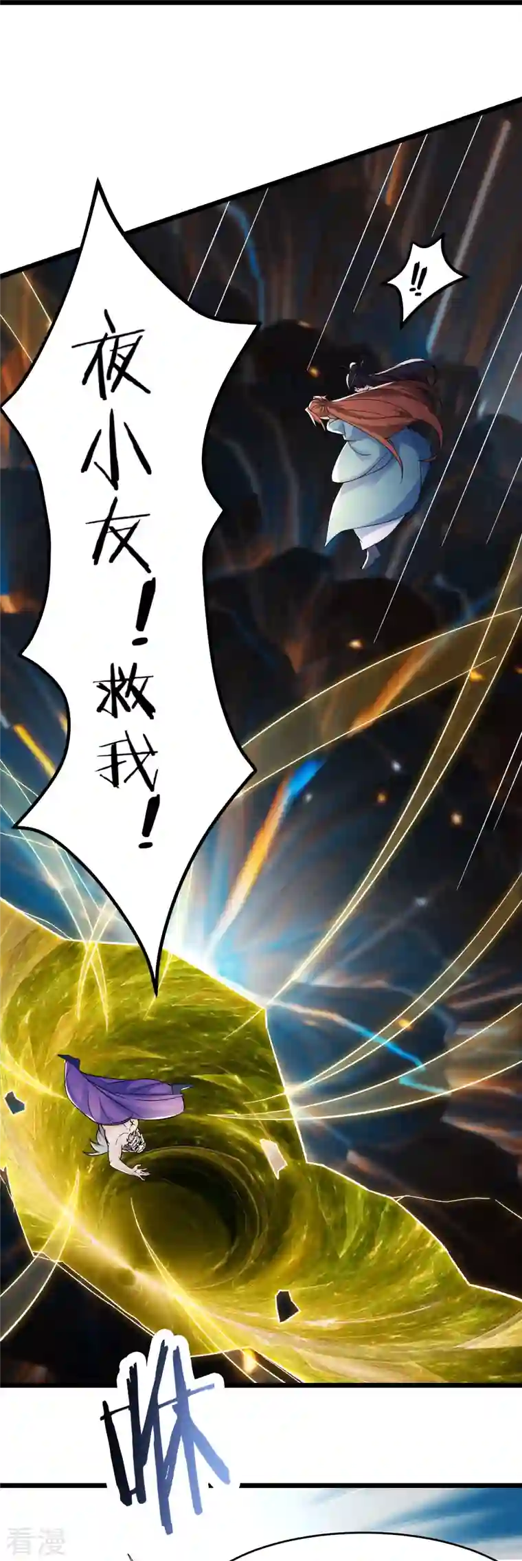 徒弟都是女魔头第131话 上界