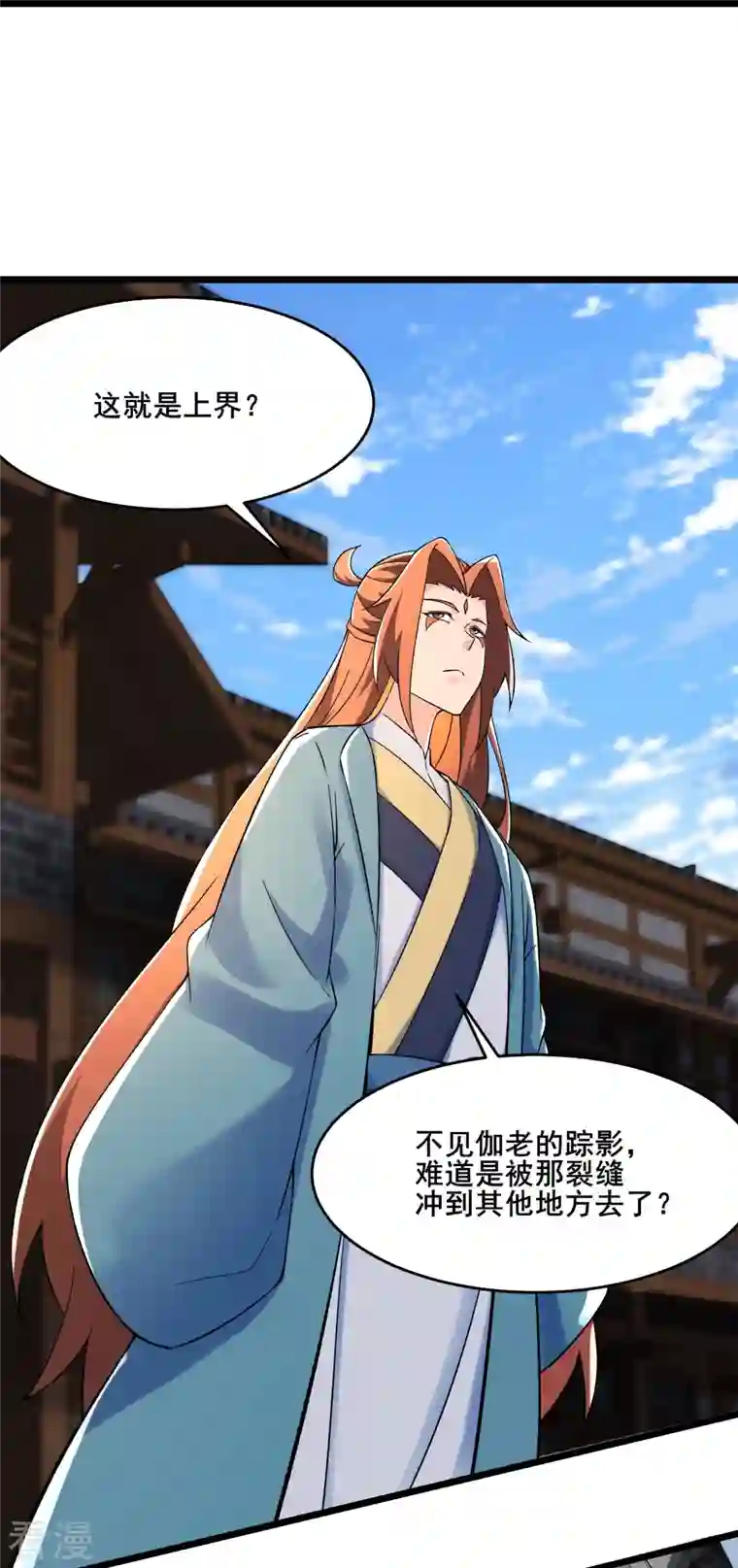徒弟都是女魔头第131话 上界