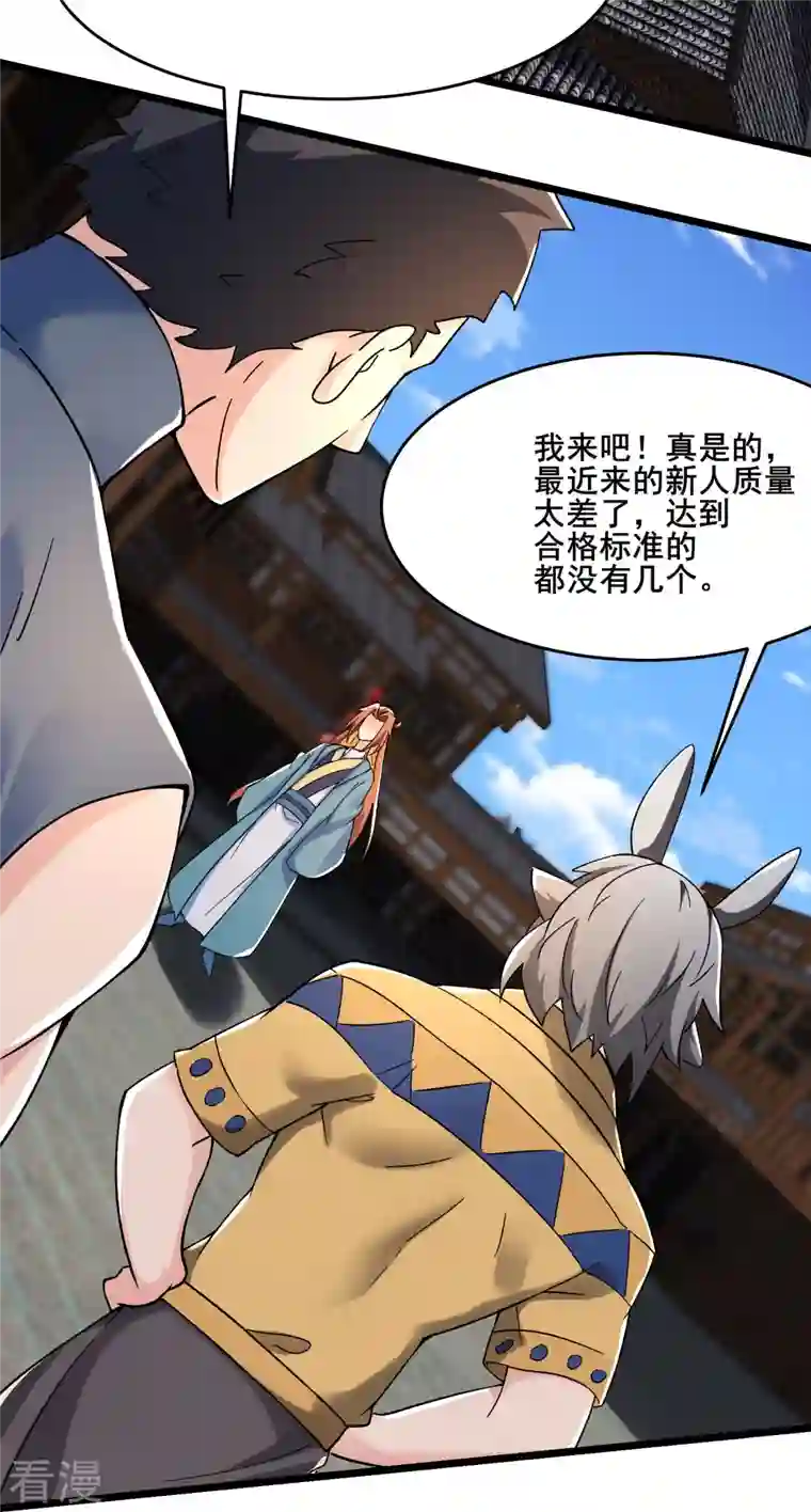徒弟都是女魔头第131话 上界