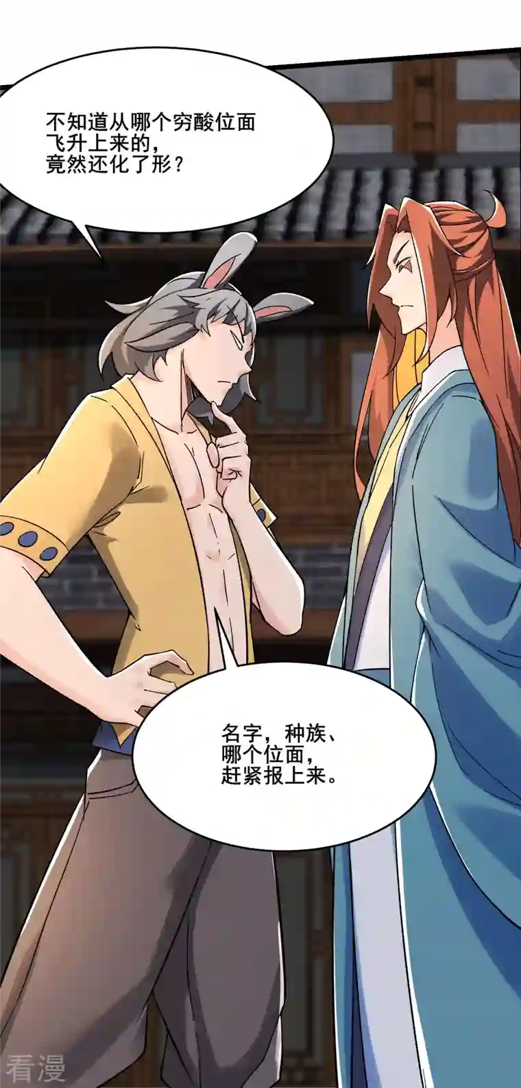 徒弟都是女魔头第131话 上界