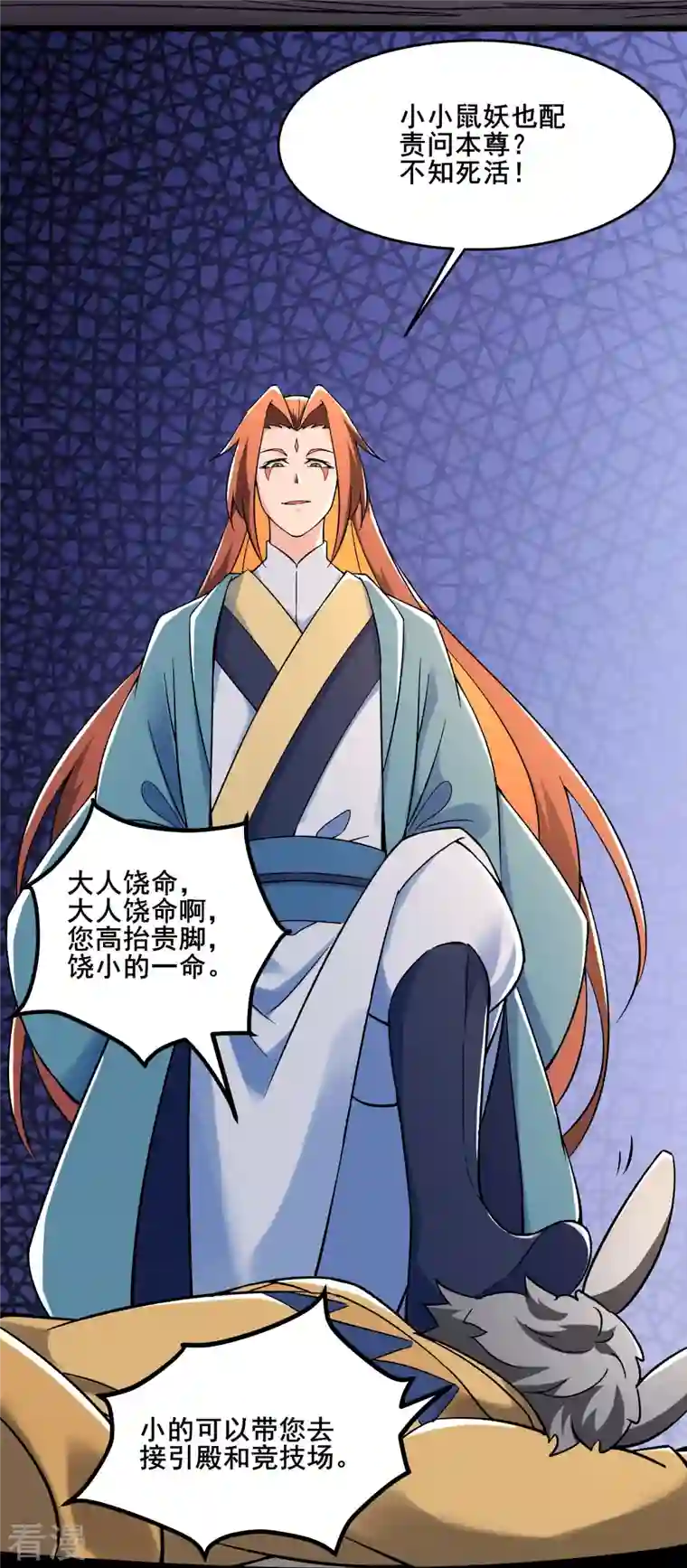 徒弟都是女魔头第131话 上界