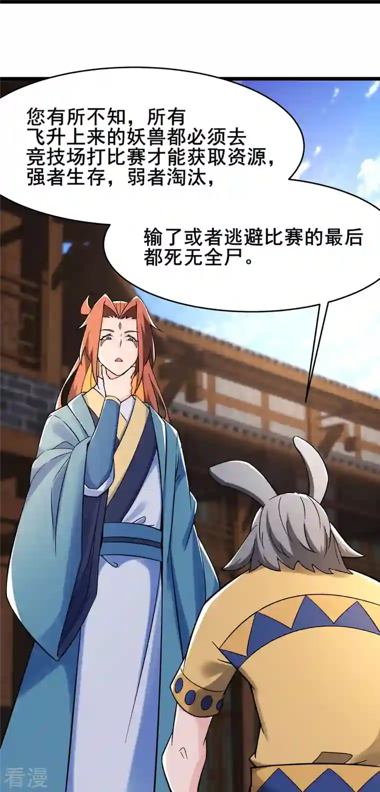 徒弟都是女魔头第131话 上界