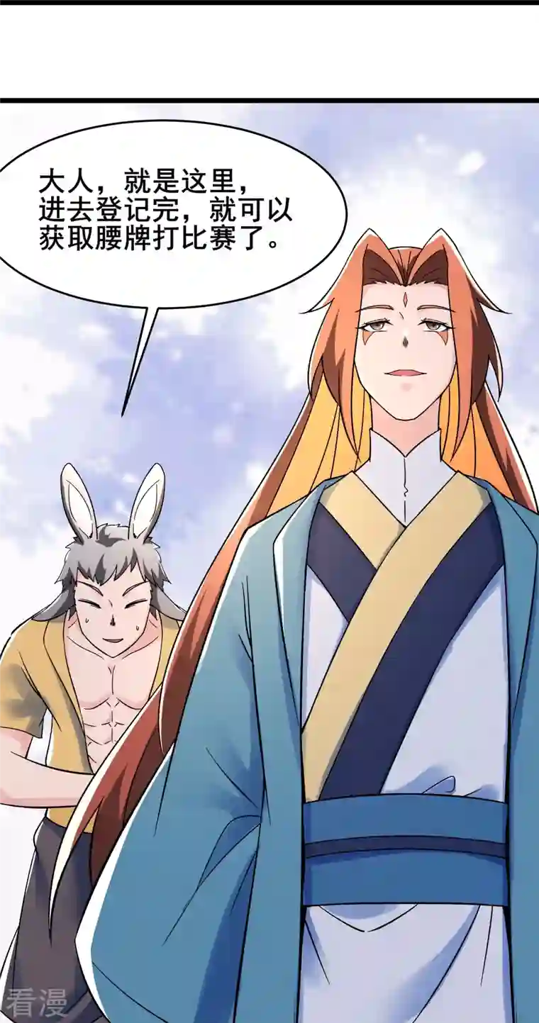 徒弟都是女魔头第131话 上界