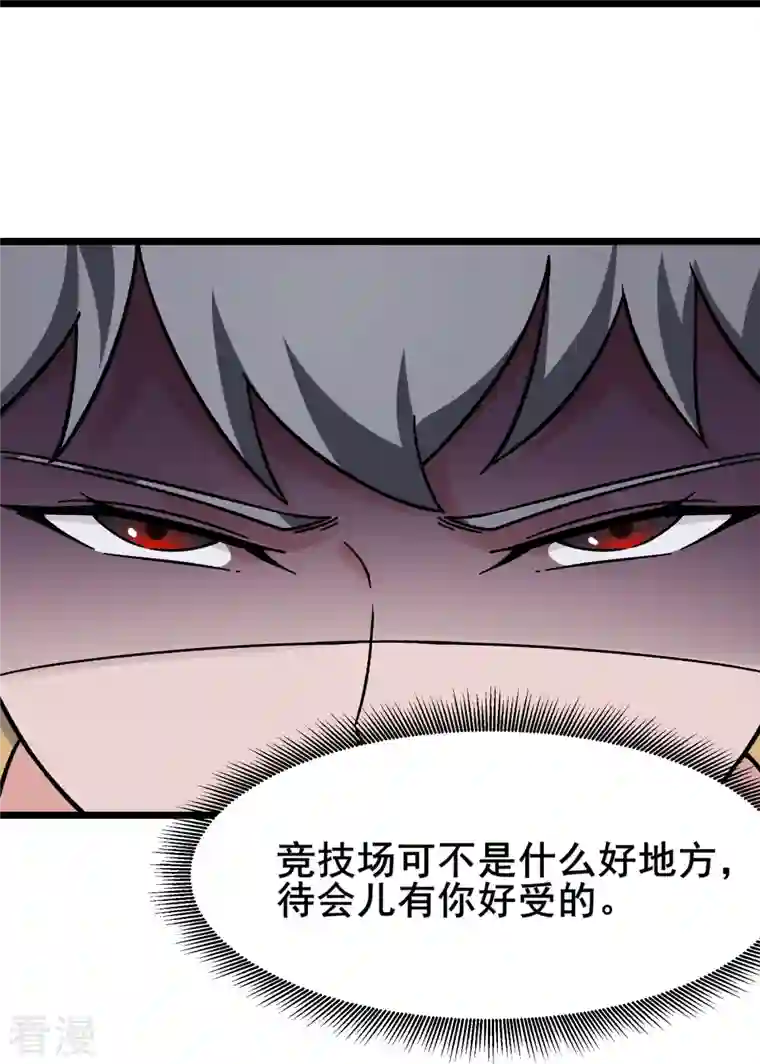 徒弟都是女魔头第131话 上界