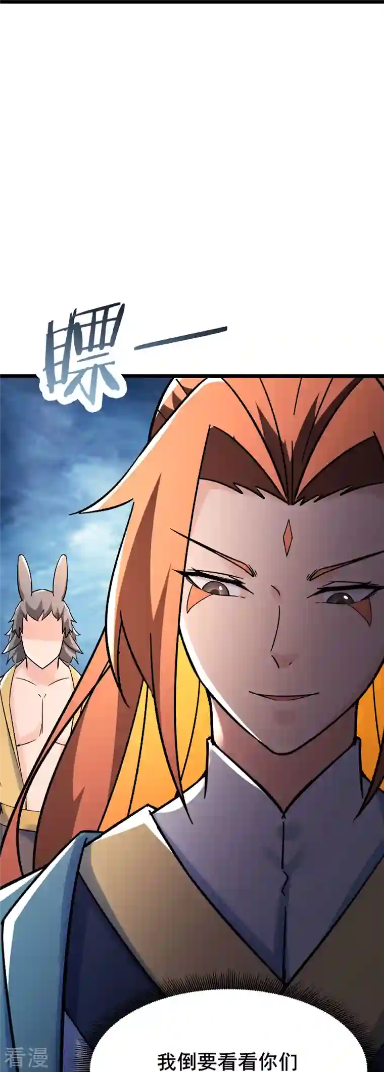 徒弟都是女魔头第131话 上界