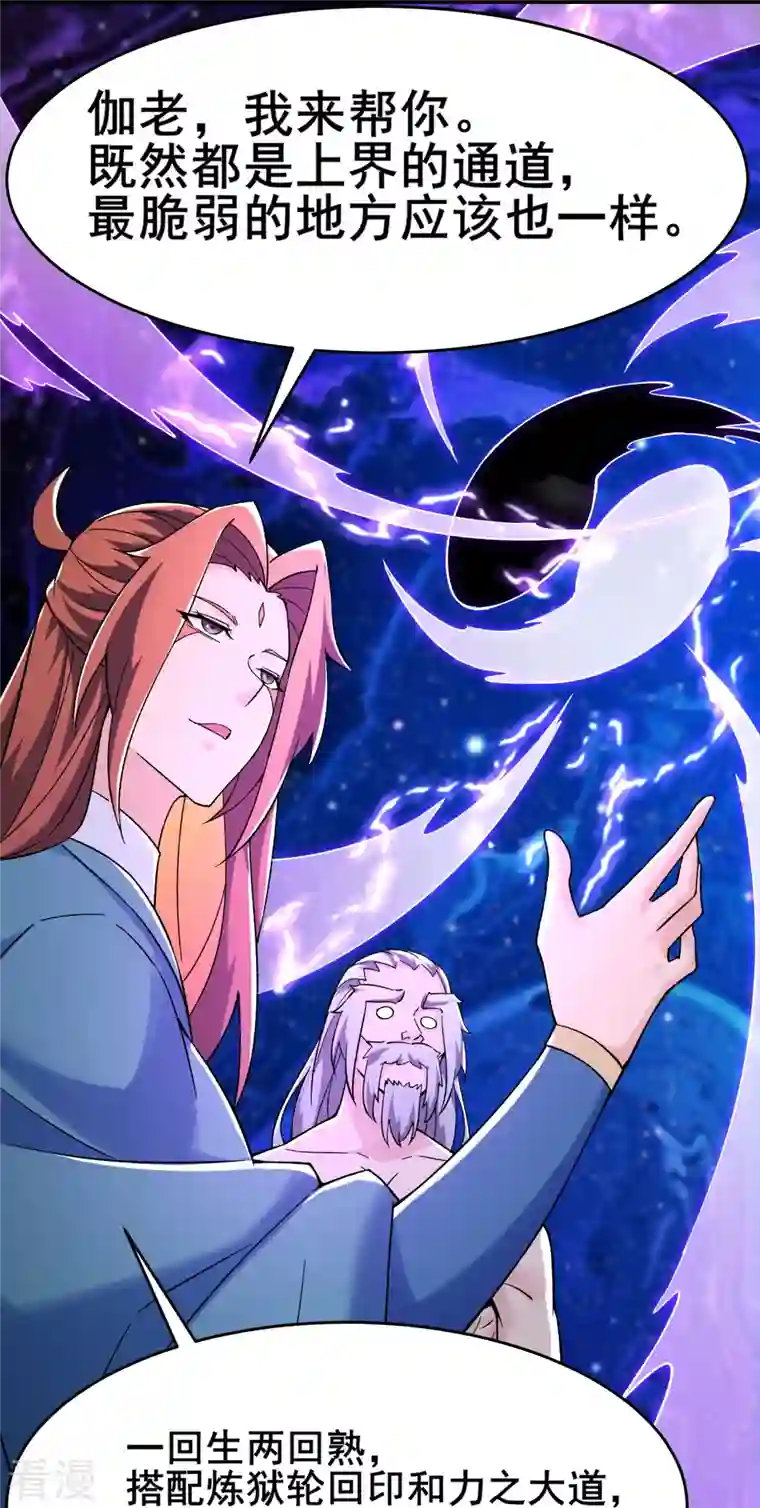 徒弟都是女魔头第131话 上界