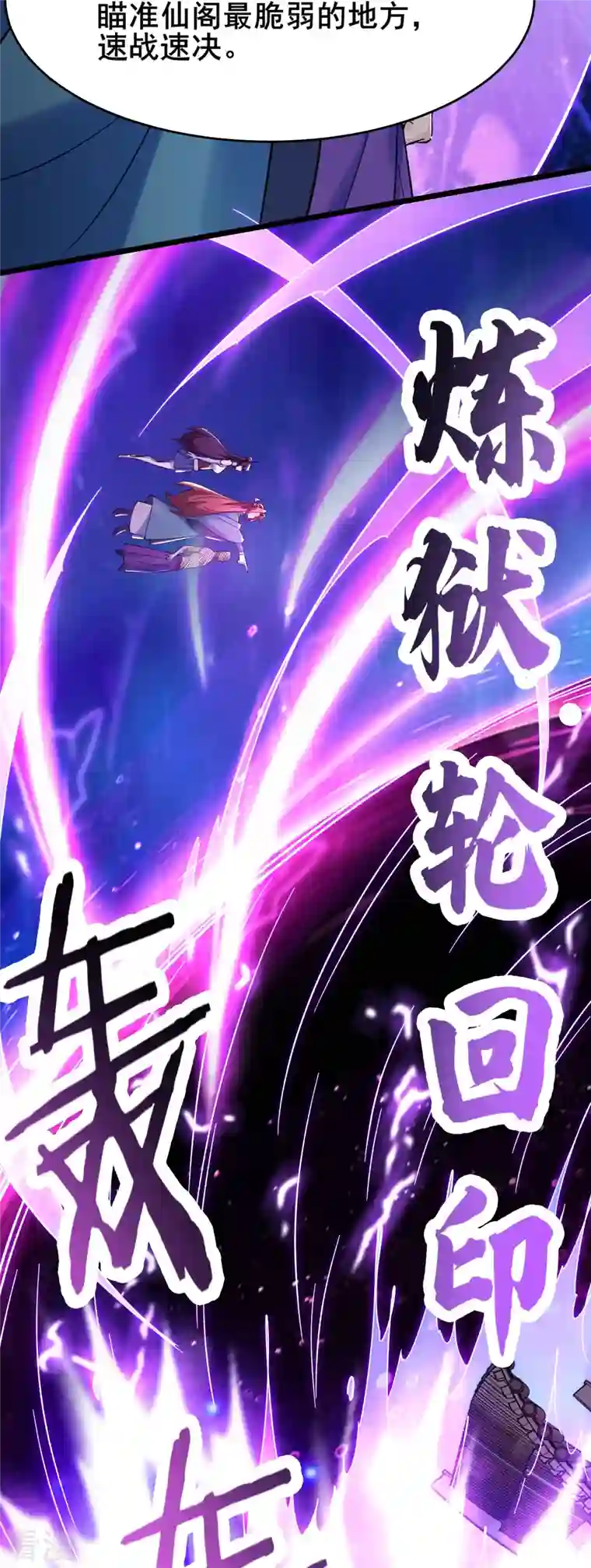 徒弟都是女魔头第131话 上界
