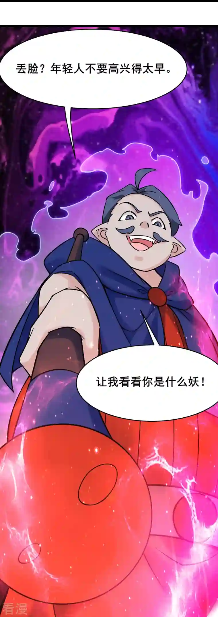 徒弟都是女魔头第132话 妖仙界也这么黑暗？