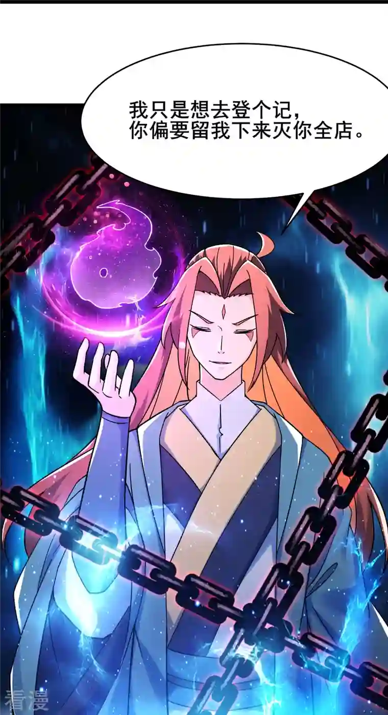 徒弟都是女魔头第132话 妖仙界也这么黑暗？