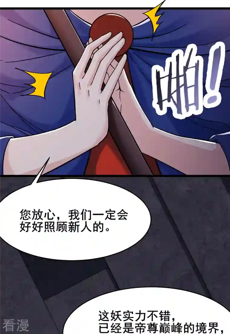 徒弟都是女魔头第132话 妖仙界也这么黑暗？