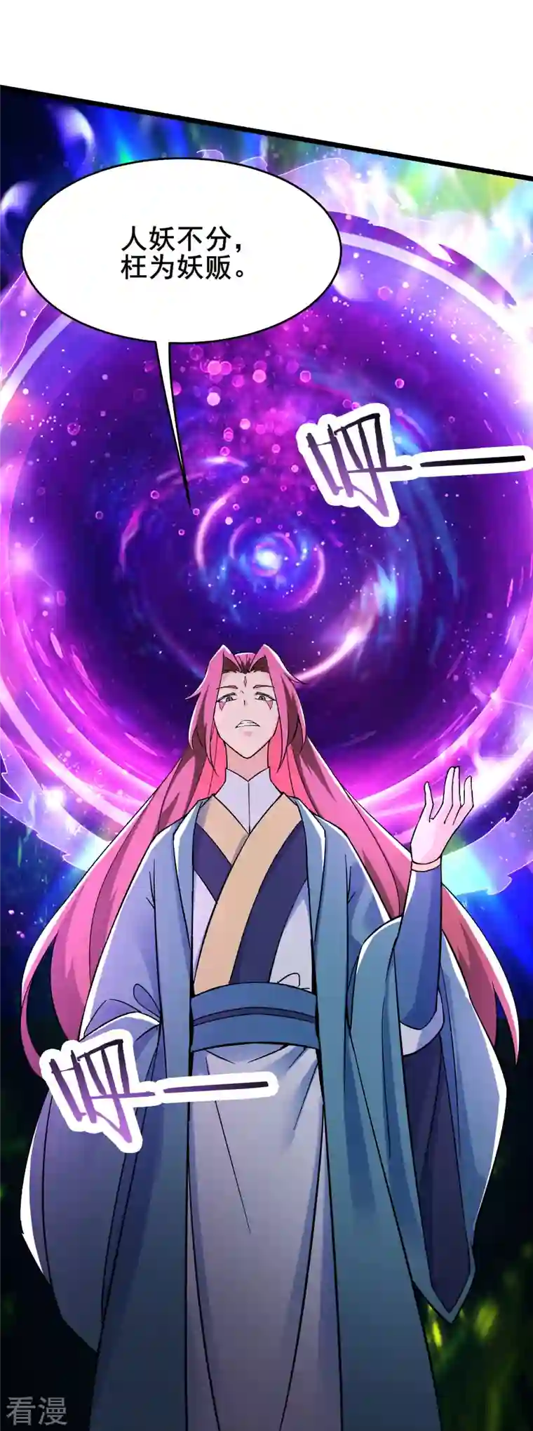 徒弟都是女魔头第132话 妖仙界也这么黑暗？