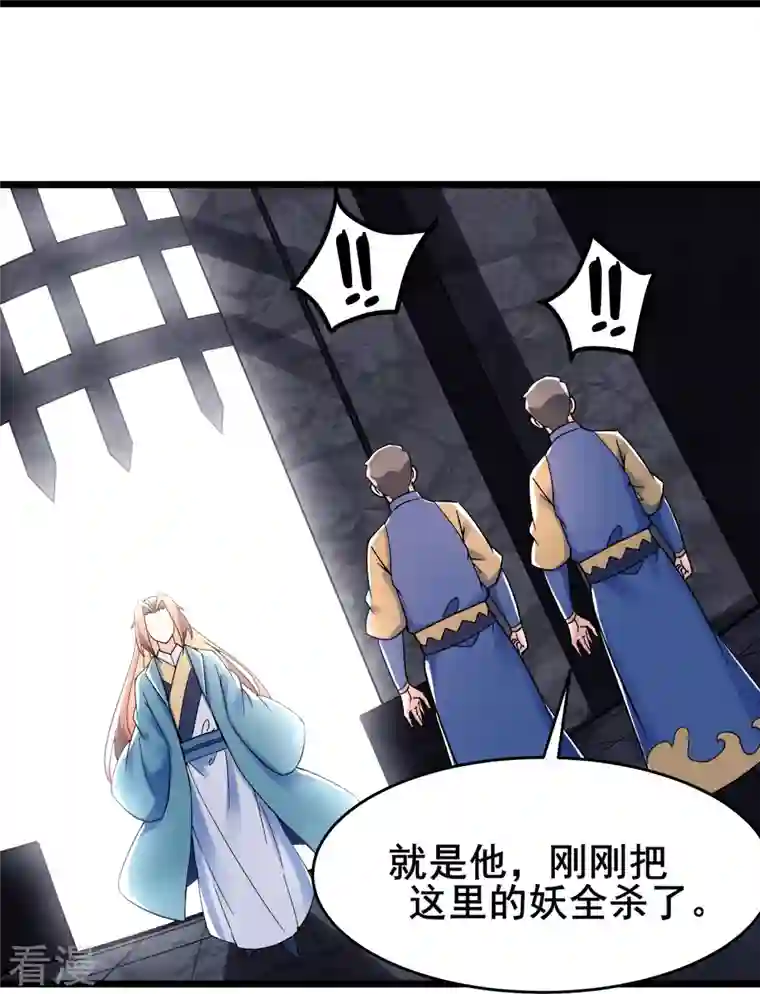 徒弟都是女魔头第132话 妖仙界也这么黑暗？